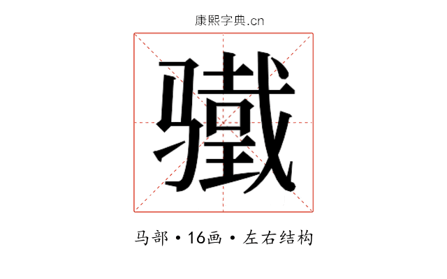 𬴋