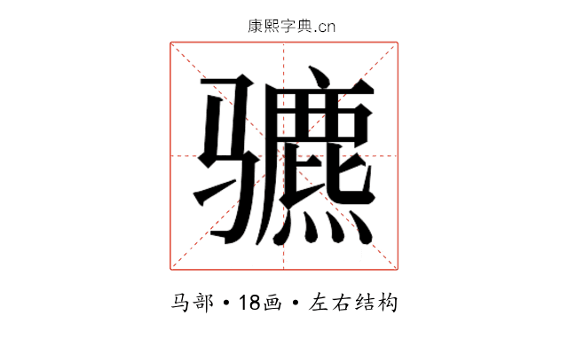 𬴍