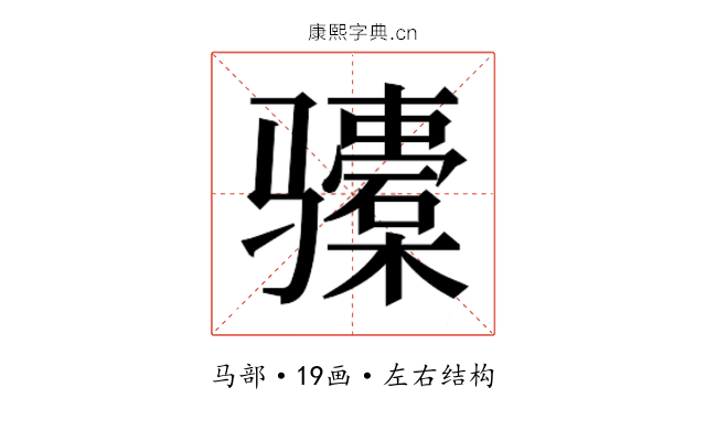 𬴎