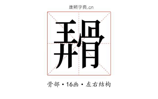 𬴑
