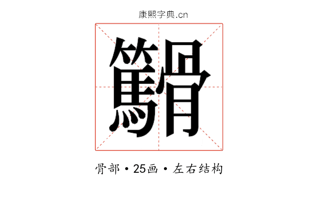 𬴓