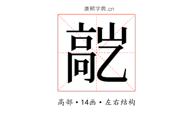 𬴕