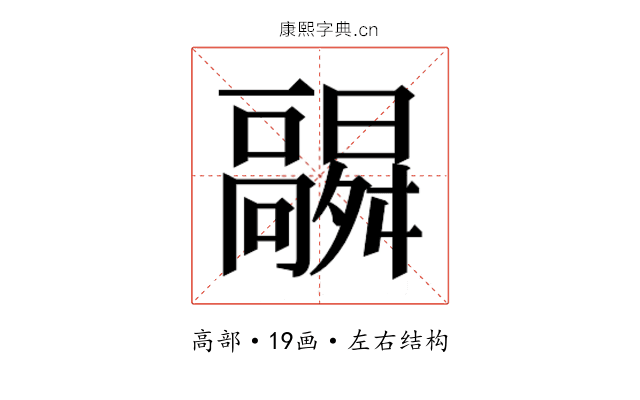 𬴛