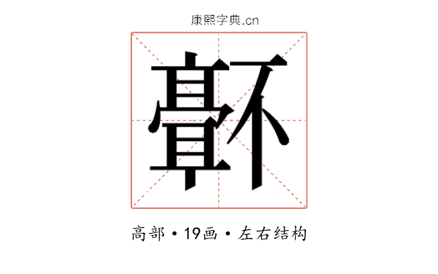 𬴜