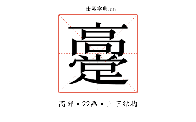 𬴞