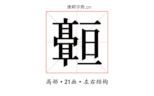 𬴠