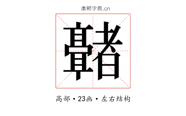 𬴢