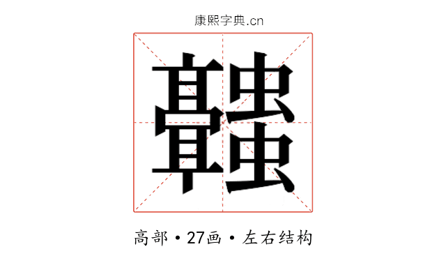 𬴥