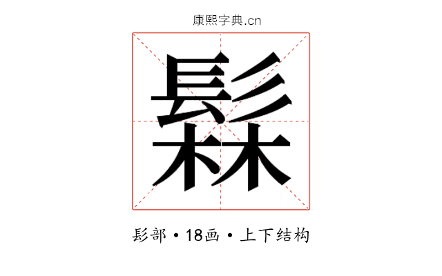 𬴫