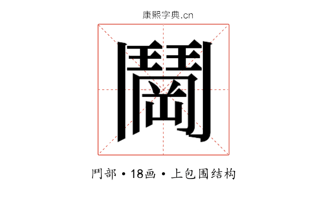𬴰