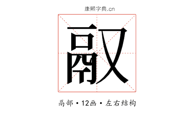 𬴲 𬴲