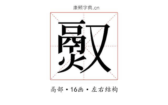 𬴵
