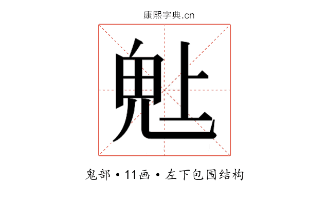 𬴾