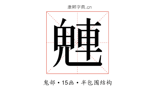𬵀