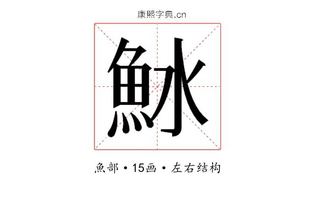 𬵆