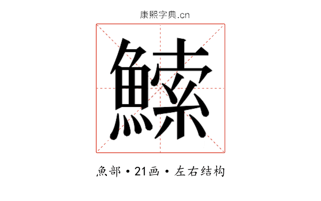 𬵠