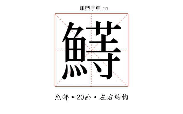 𬵣