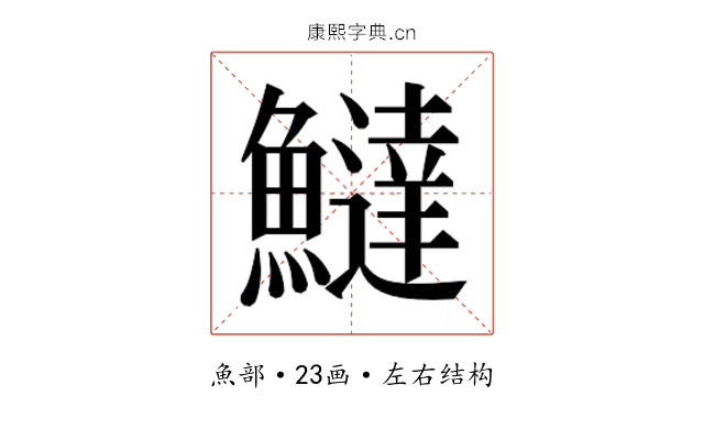 𬵮 𬵮