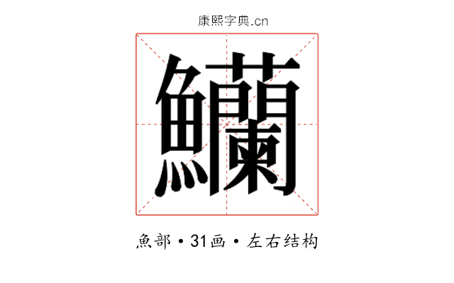 𬵿