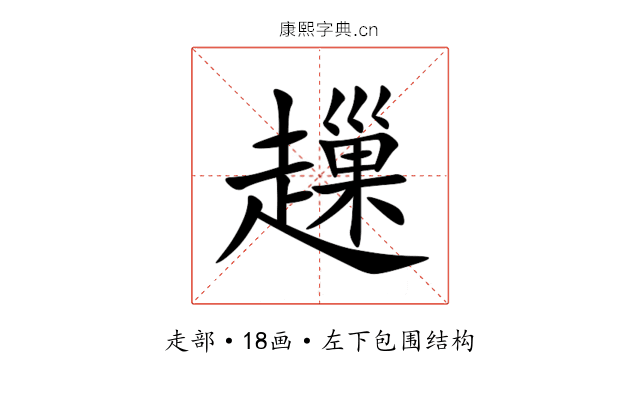 䟁 䟁