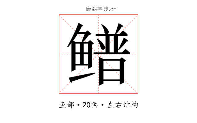 𬶴