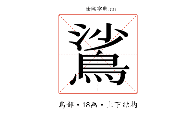𬷙