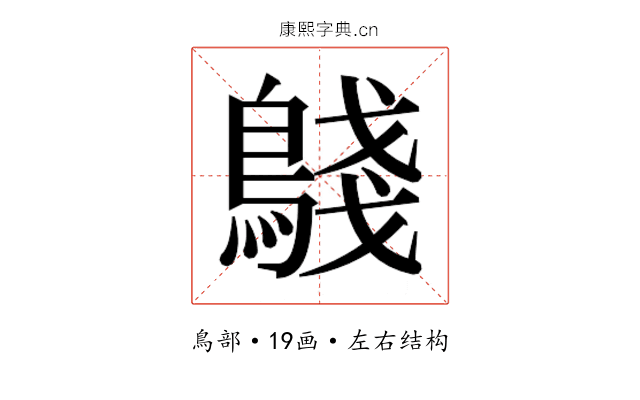 𬷟