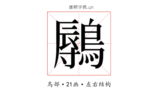 𬷨