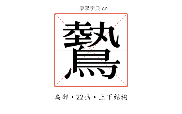 𬷮