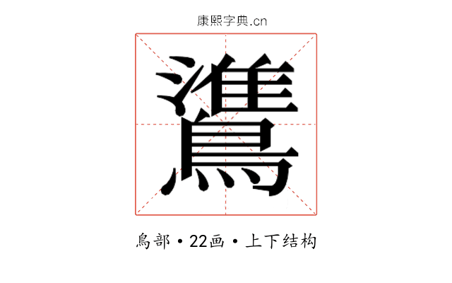 𬷯