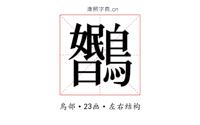 𬷳
