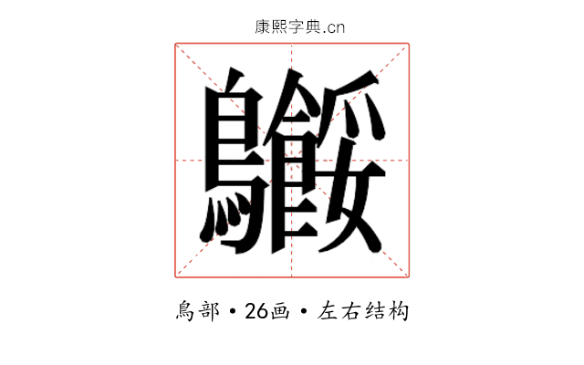 𬷸