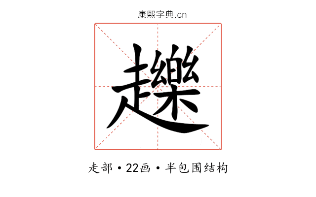 䟏