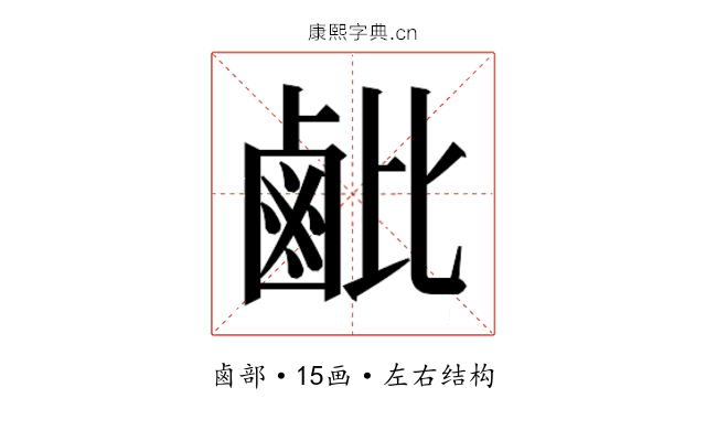 𬸲