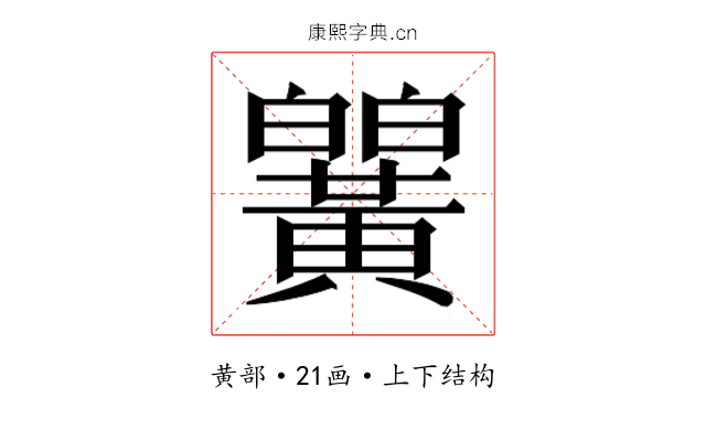 𬹒