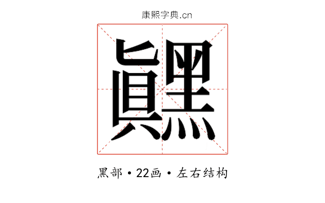 𬹙