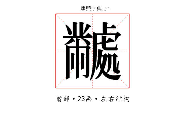 𬹜
