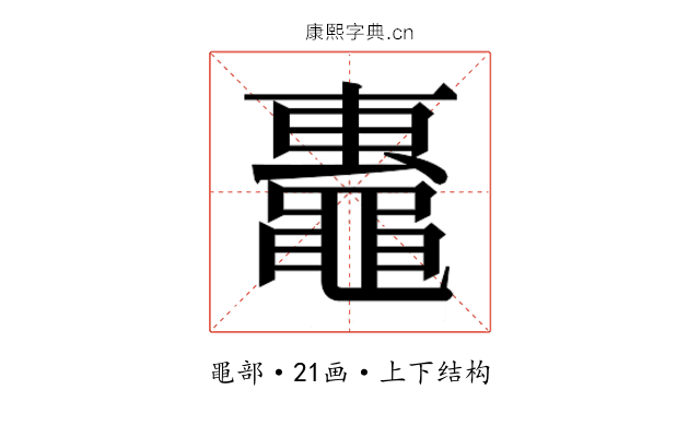 𬹢