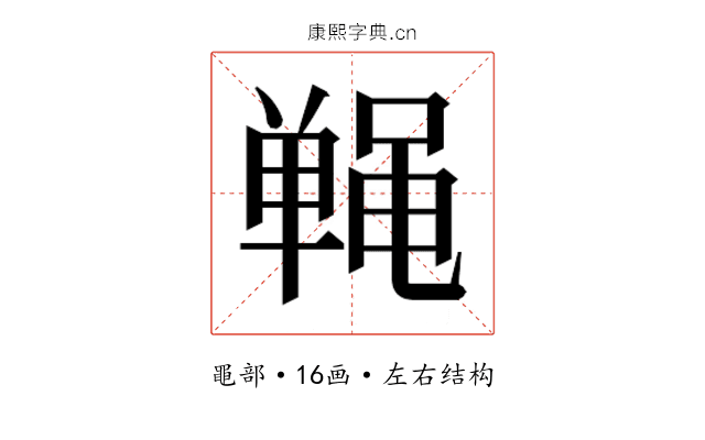 𬹤