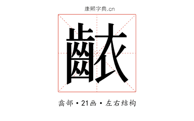 𬹶