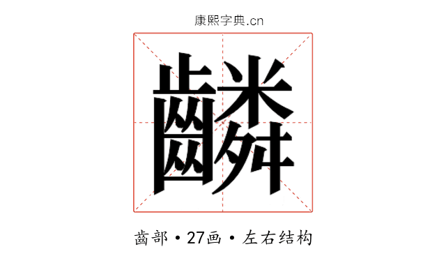𬹸
