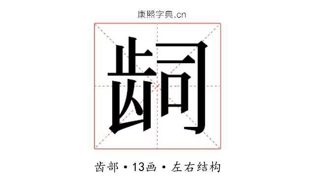 𬹿