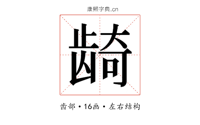 𬺈
