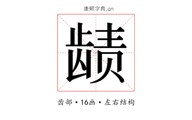𬺉