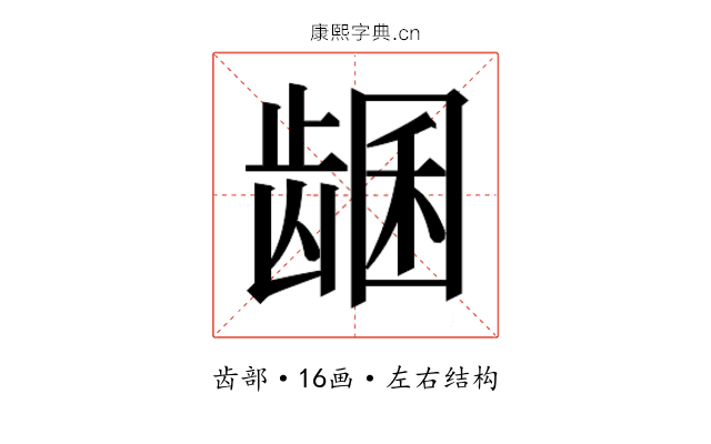 𬺊