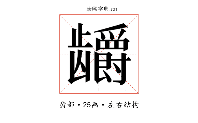 𬺖