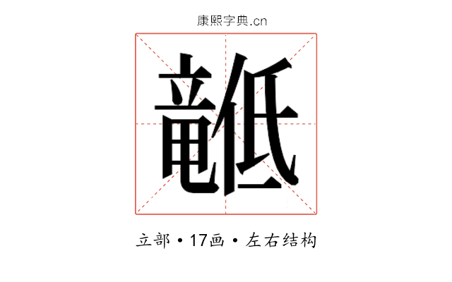 𬺙