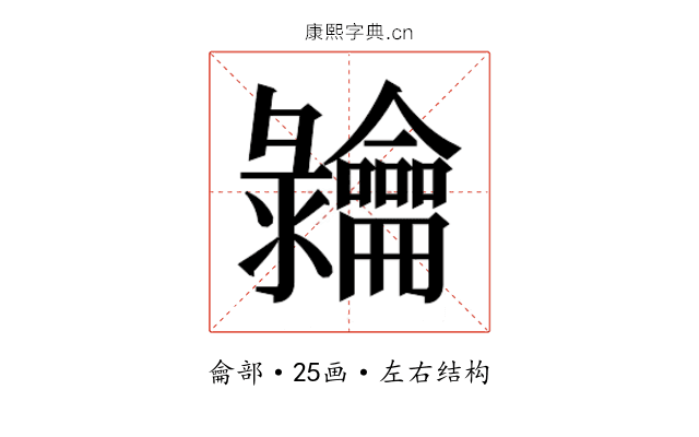 𬺠