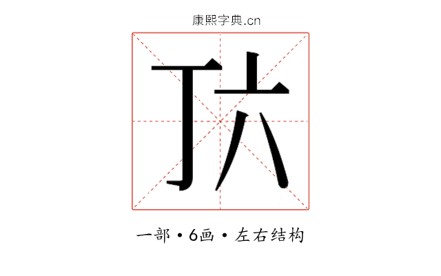 𬻅 𬻅
