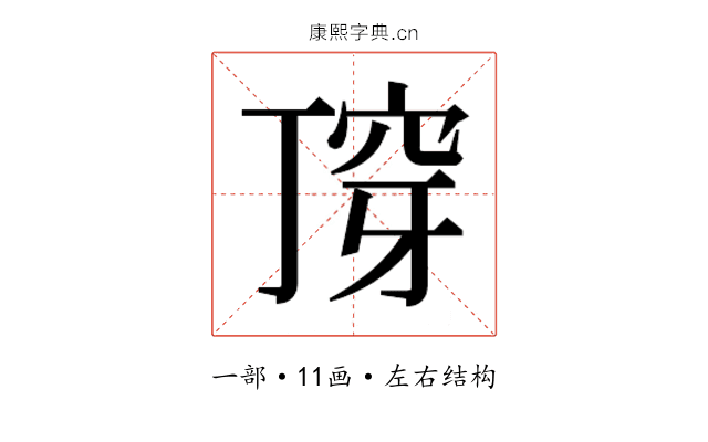 𬻣